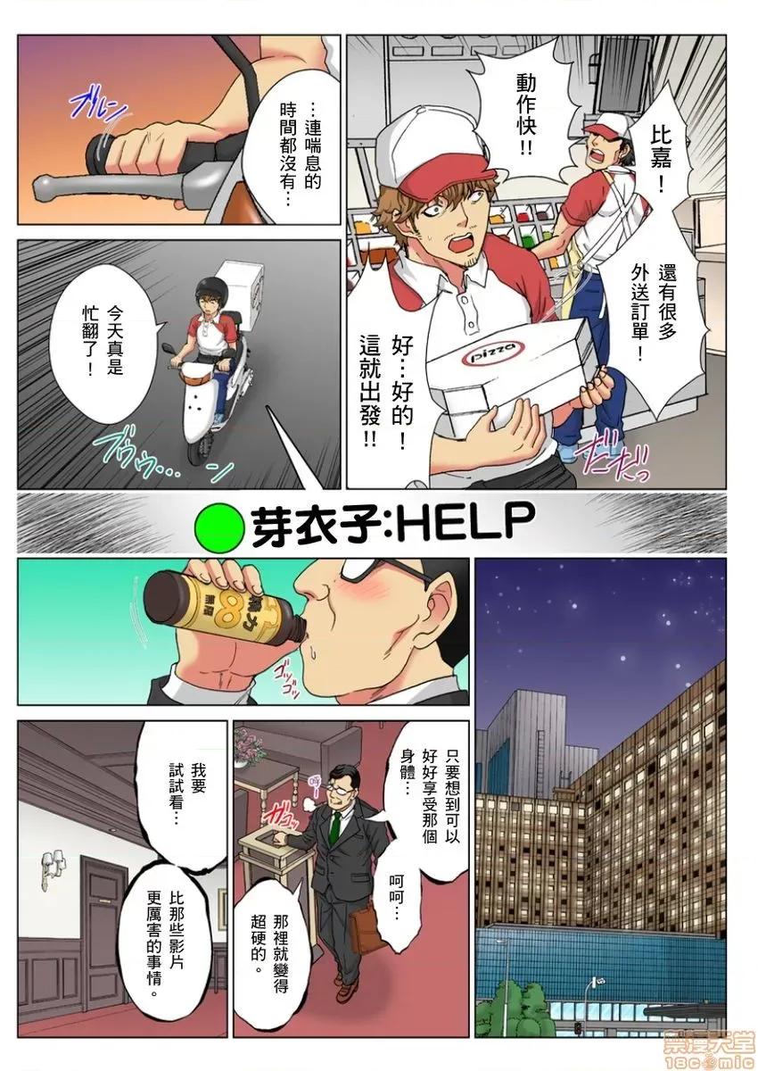 第1話 30歲フリーター、玄關あけたら5分で生ハメ！4-7 第97页