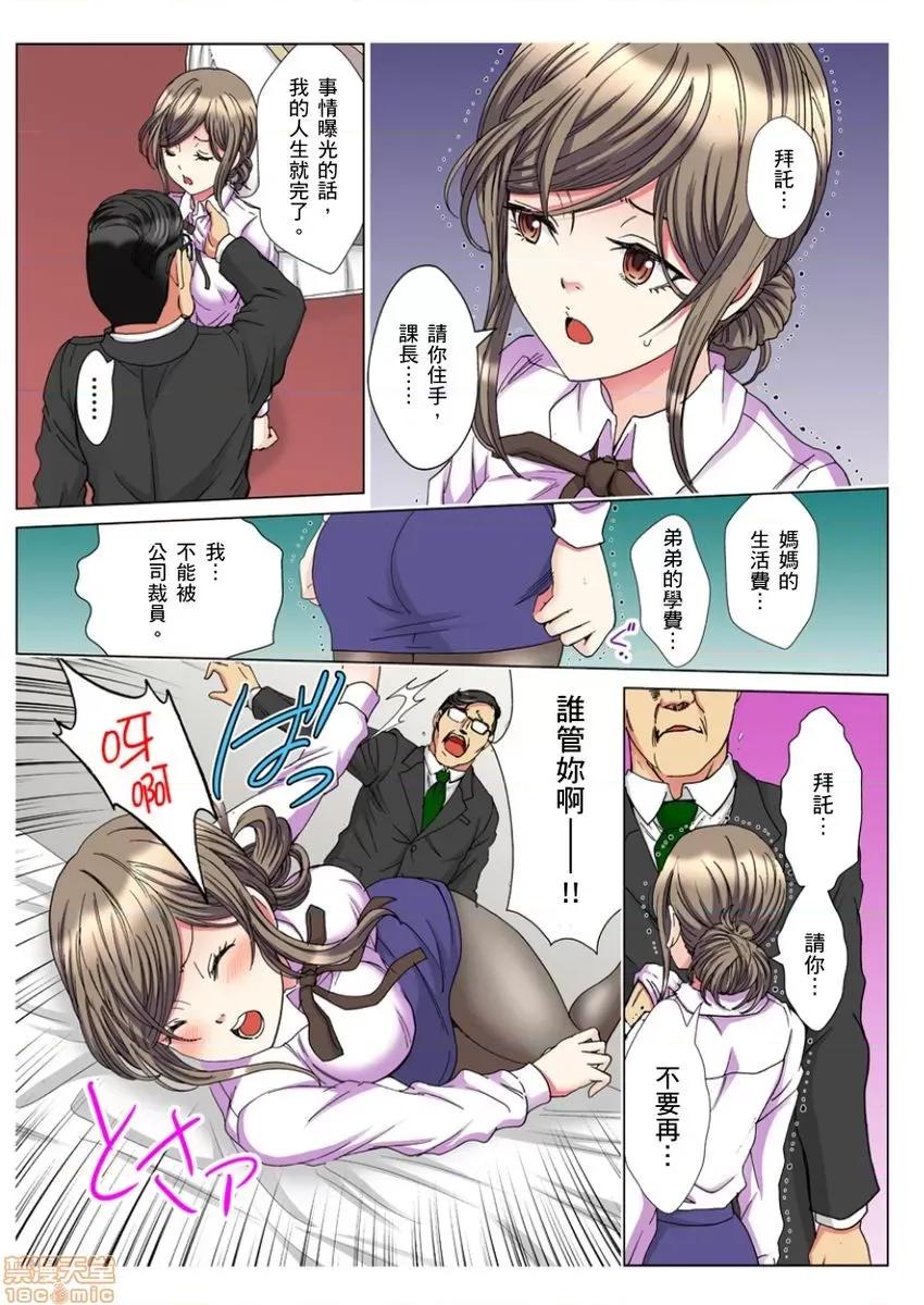 第1話 30歲フリーター、玄關あけたら5分で生ハメ！4-7 第99页