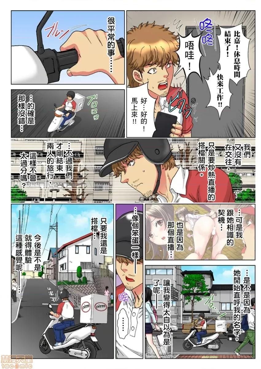 第1話 [るるキチ] 30歲フリーター、玄關あけたら5分で生ハメ！第12-13話 第13页
