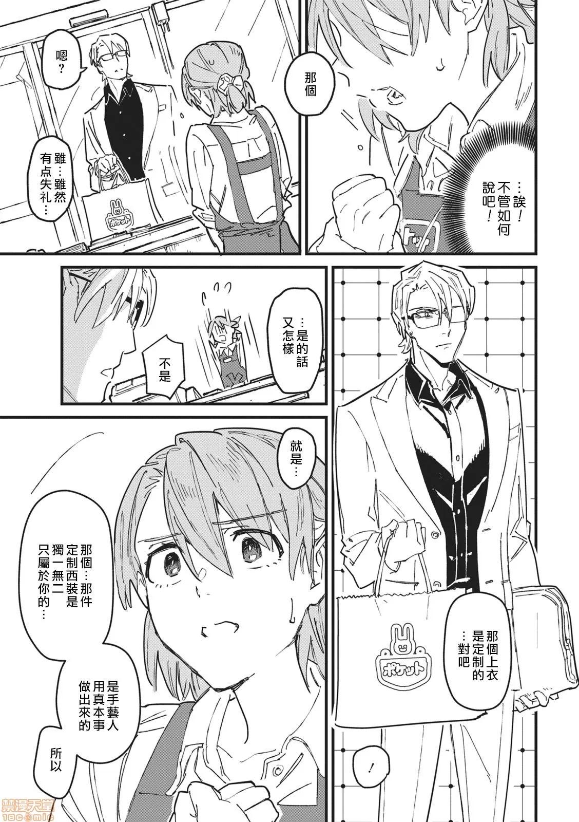 いいなりビスポーク [紫色水母汉化] [江口寻] いいなりビスポーク 第10页