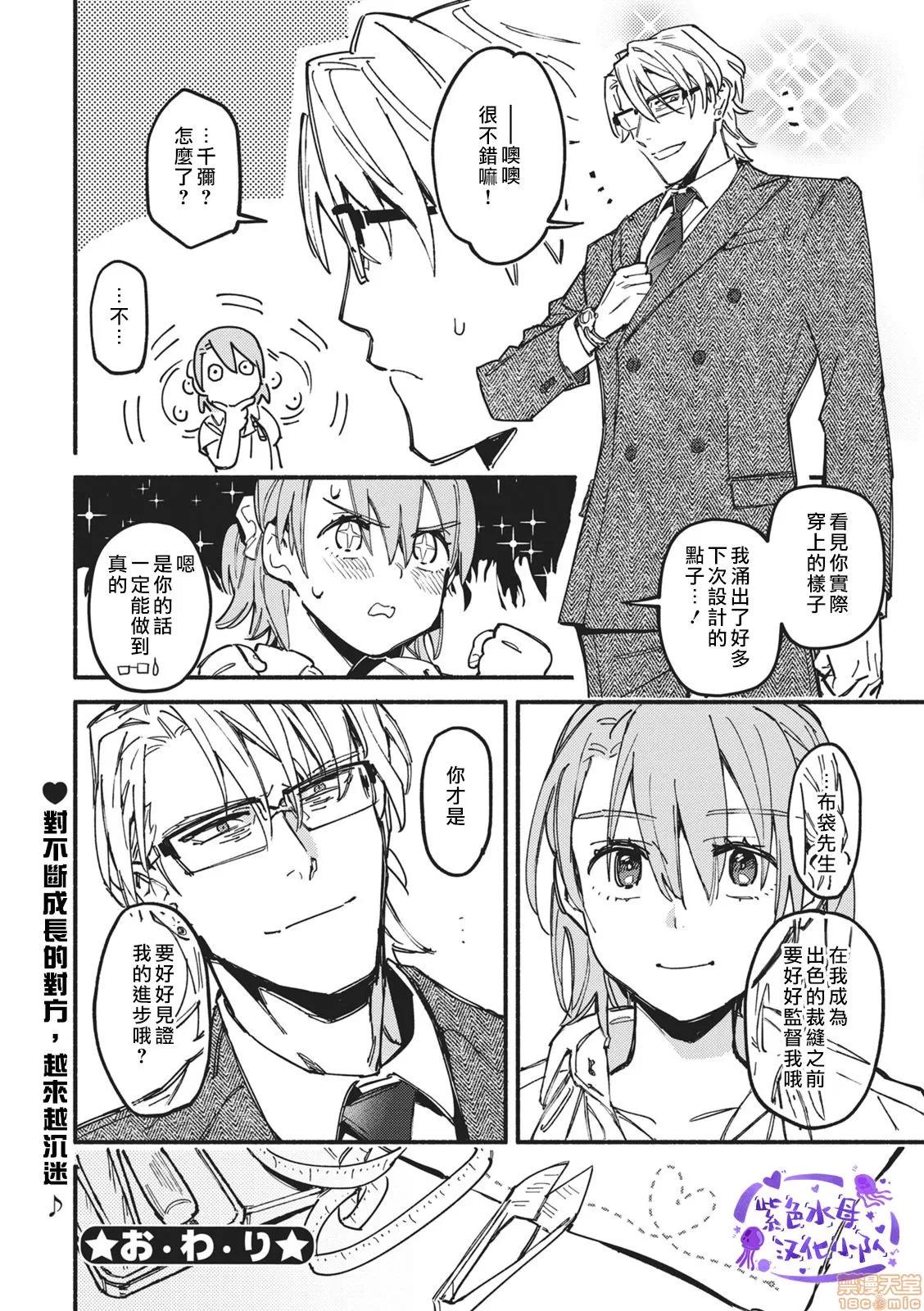 いいなりビスポーク いいなりビスポーク 2 第32页