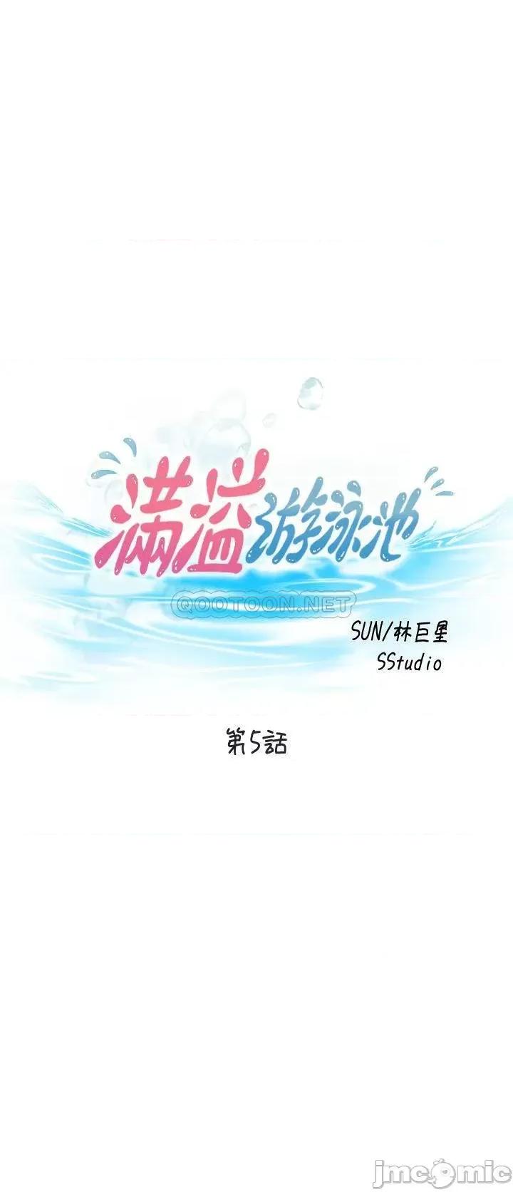 满溢游泳池 满溢游泳池 5 第3页
