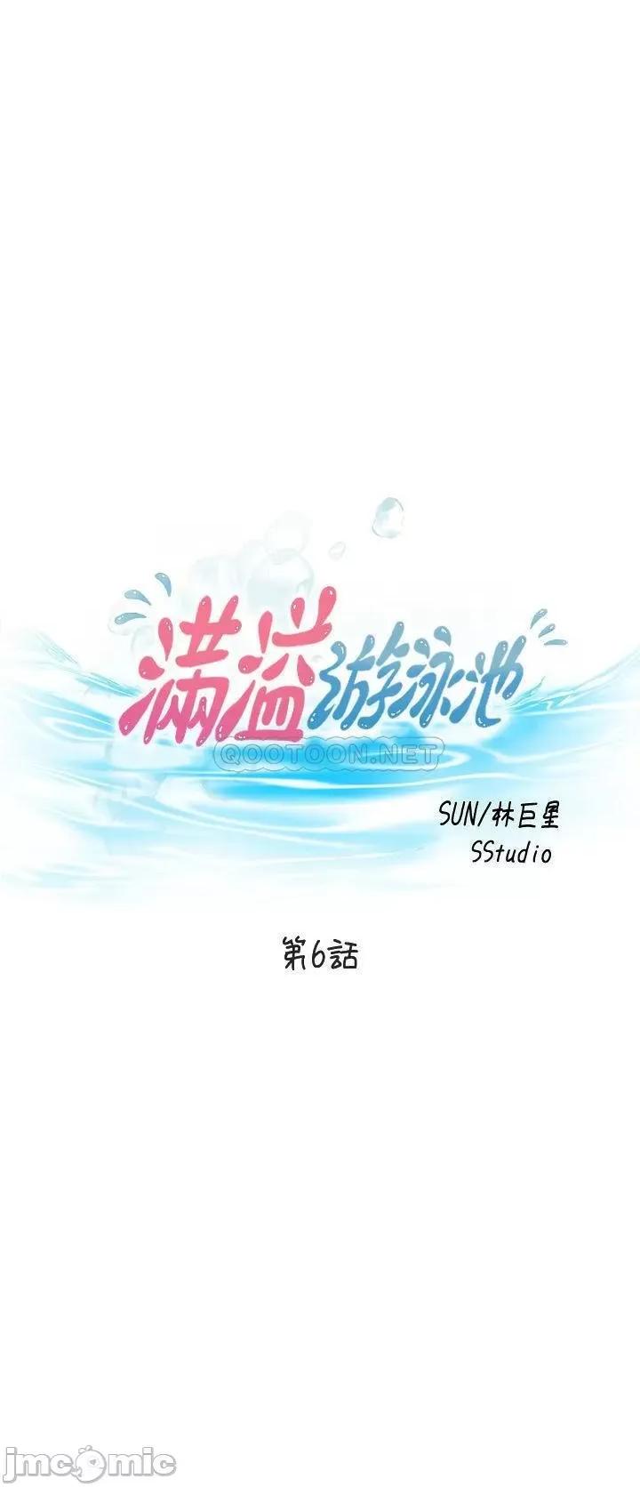 满溢游泳池 满溢游泳池 6 第4页