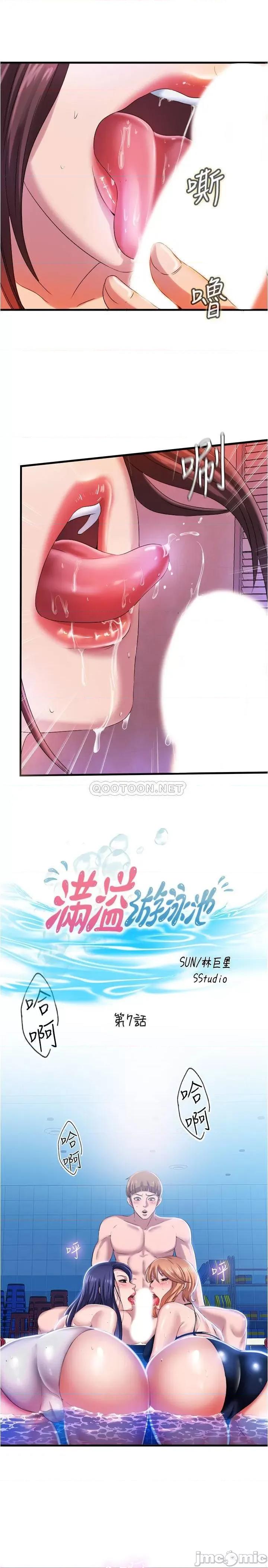 满溢游泳池 满溢游泳池 7 第3页