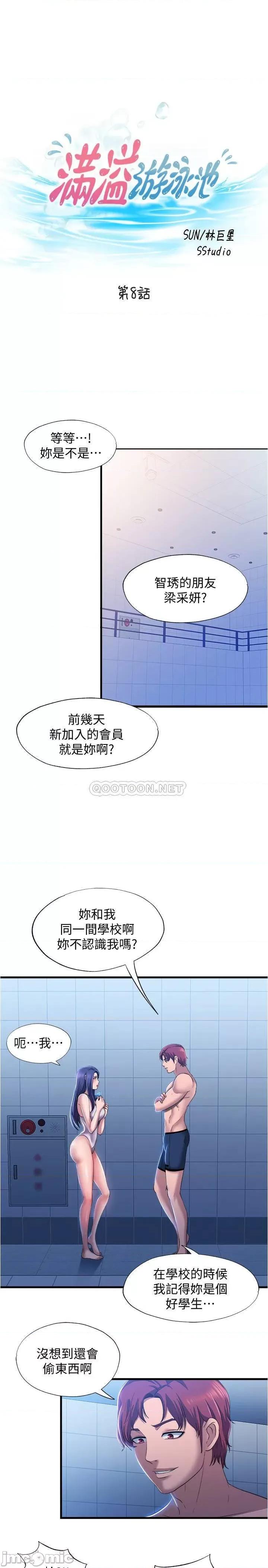 满溢游泳池 满溢游泳池 8 第3页