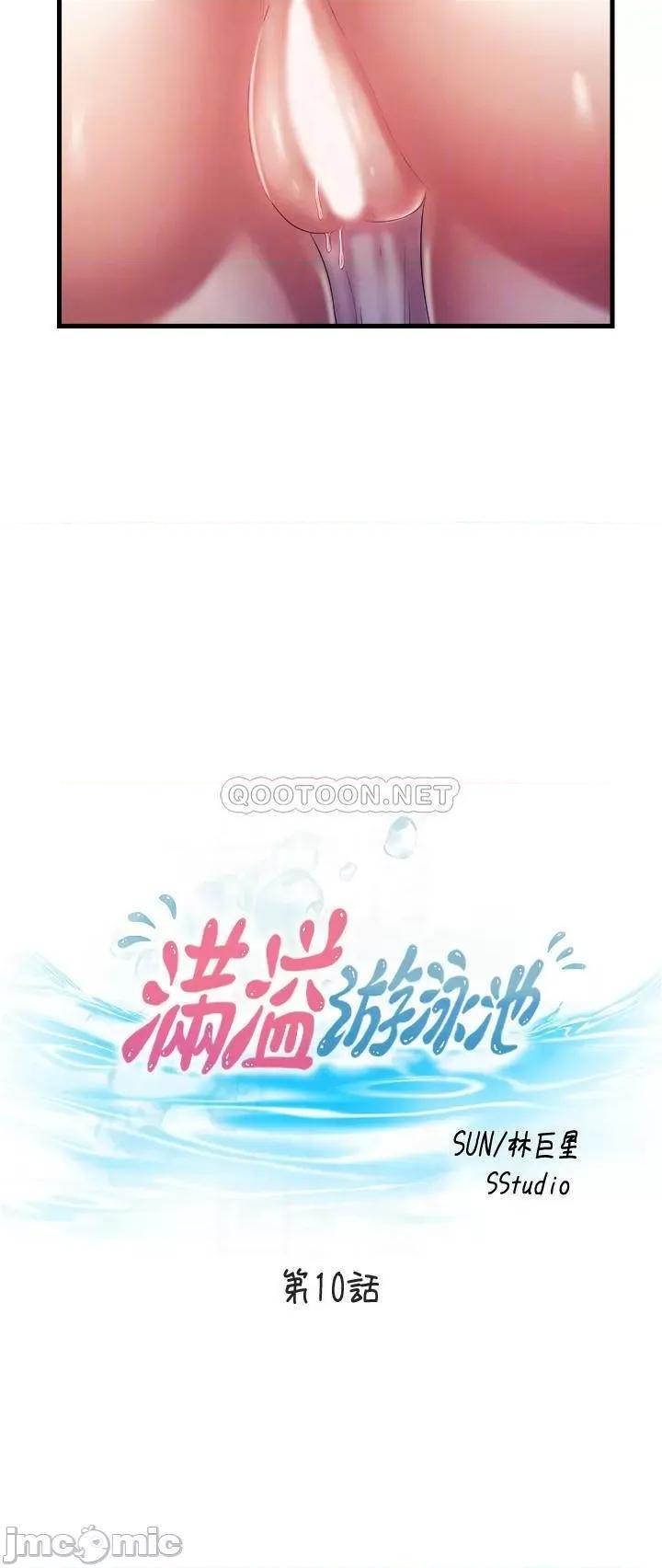 满溢游泳池 满溢游泳池 10 第4页