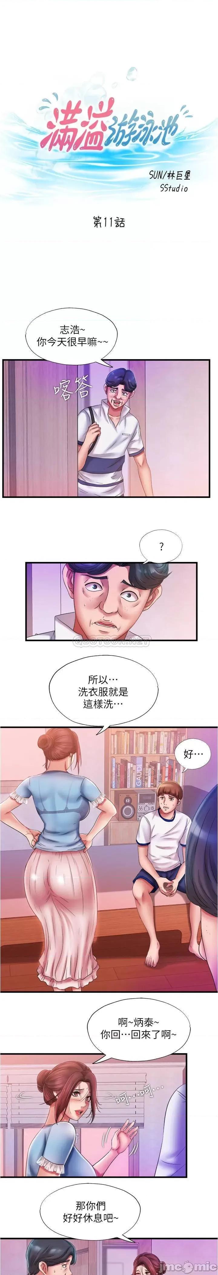 满溢游泳池 满溢游泳池 11 第11页
