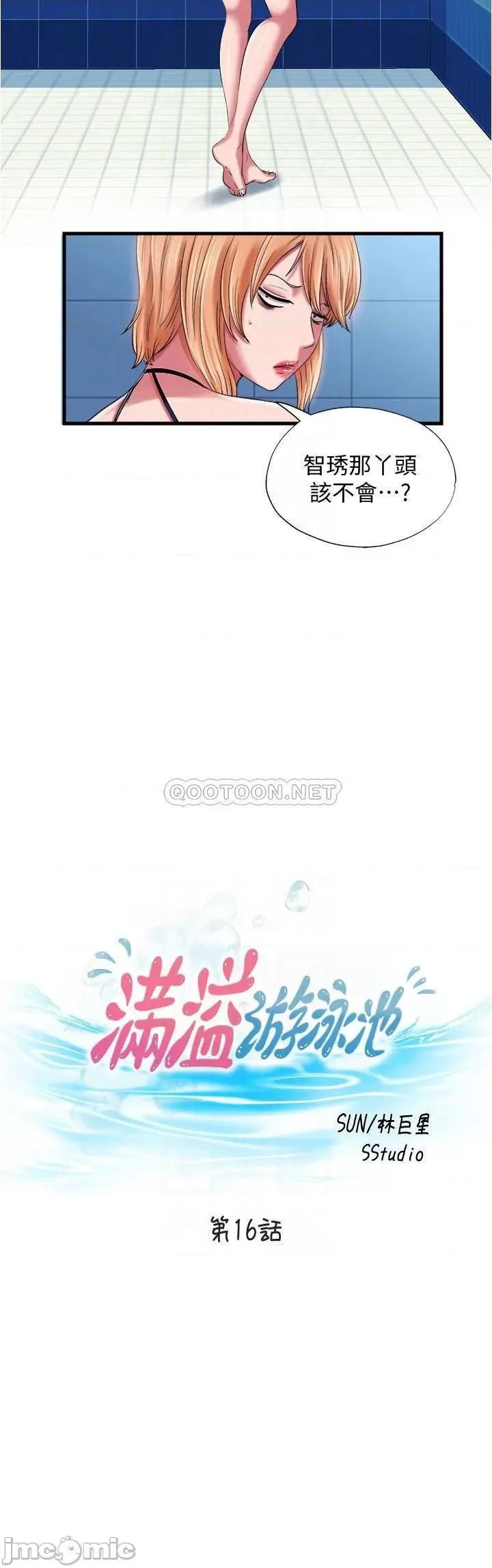 满溢游泳池 满溢游泳池 16 第4页