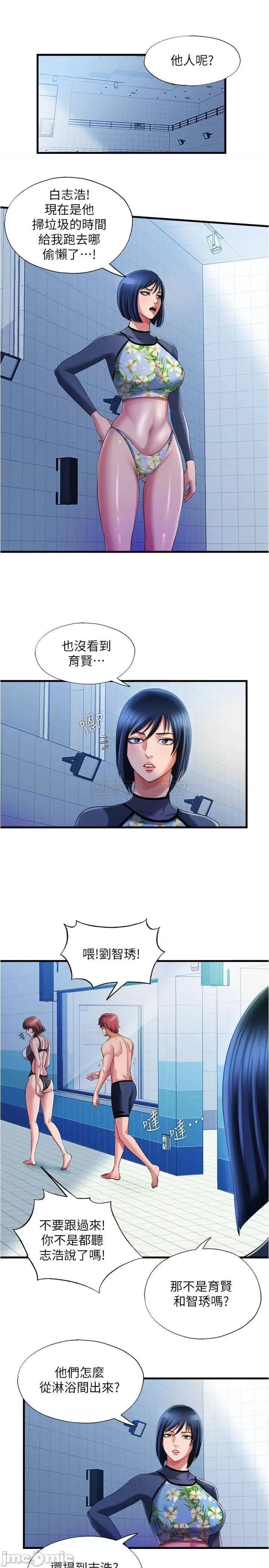 满溢游泳池 满溢游泳池 - 第18话 - 宝妮泳装的使用方式 (TOPTOON) 第3页
