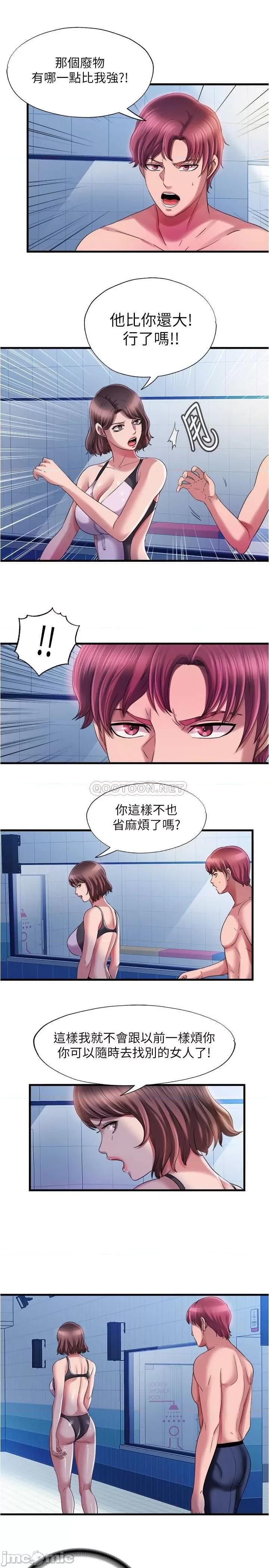 满溢游泳池 满溢游泳池 - 第18话 - 宝妮泳装的使用方式 (TOPTOON) 第5页