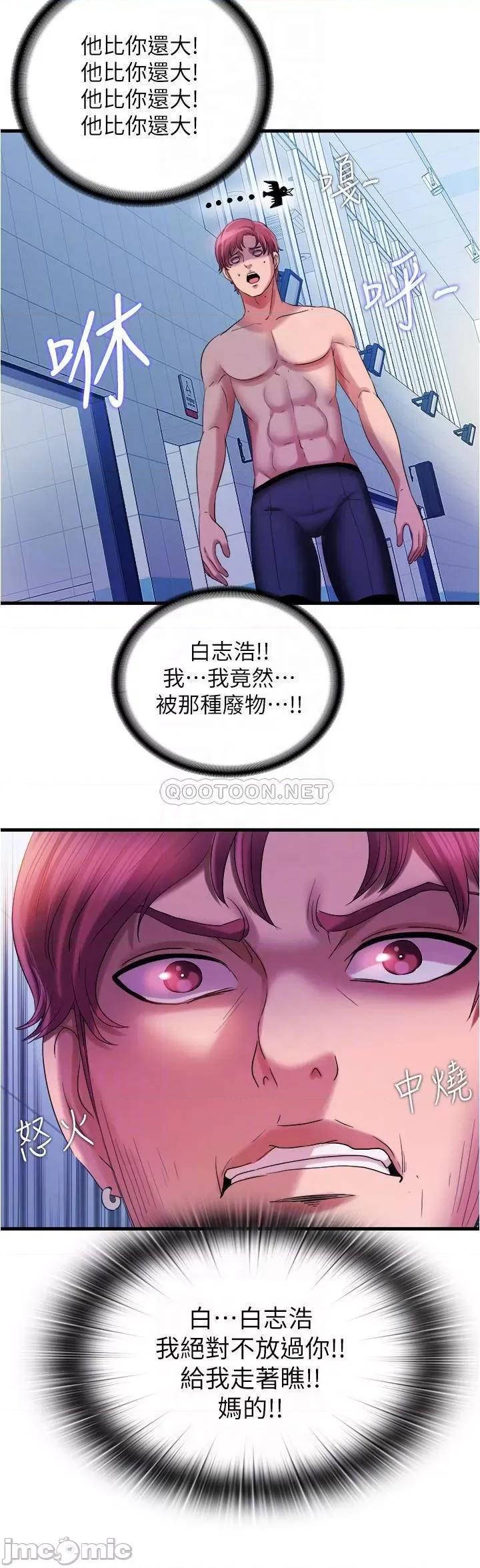 满溢游泳池 满溢游泳池 - 第18话 - 宝妮泳装的使用方式 (TOPTOON) 第6页