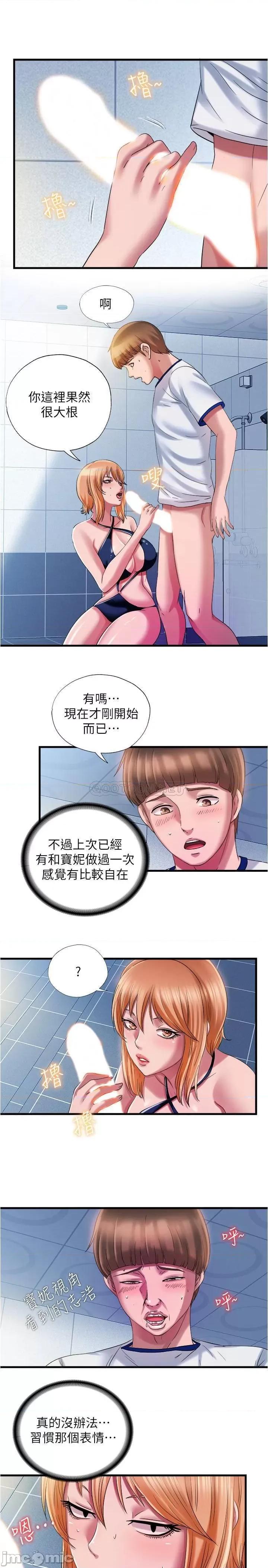 满溢游泳池 满溢游泳池 - 第18话 - 宝妮泳装的使用方式 (TOPTOON) 第7页