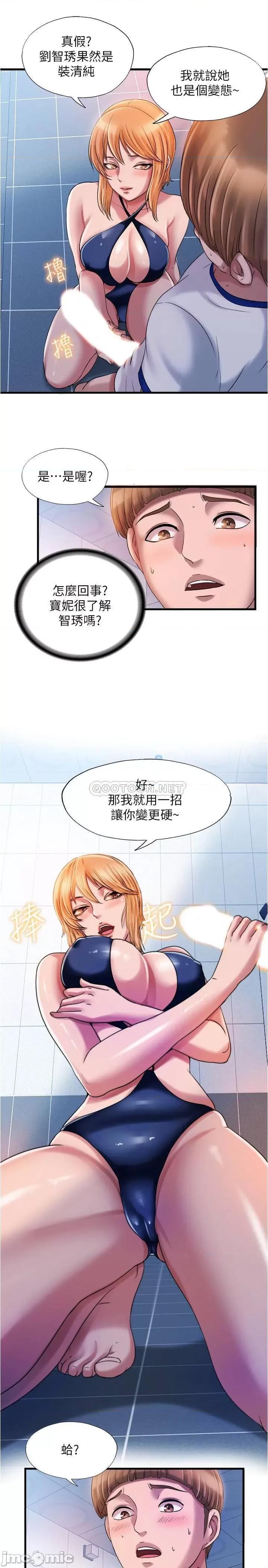 满溢游泳池 满溢游泳池 - 第18话 - 宝妮泳装的使用方式 (TOPTOON) 第9页