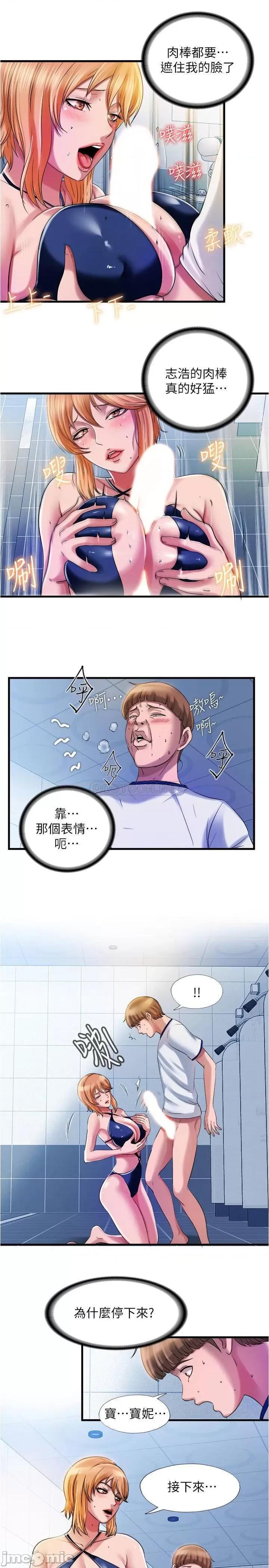 满溢游泳池 满溢游泳池 - 第18话 - 宝妮泳装的使用方式 (TOPTOON) 第13页