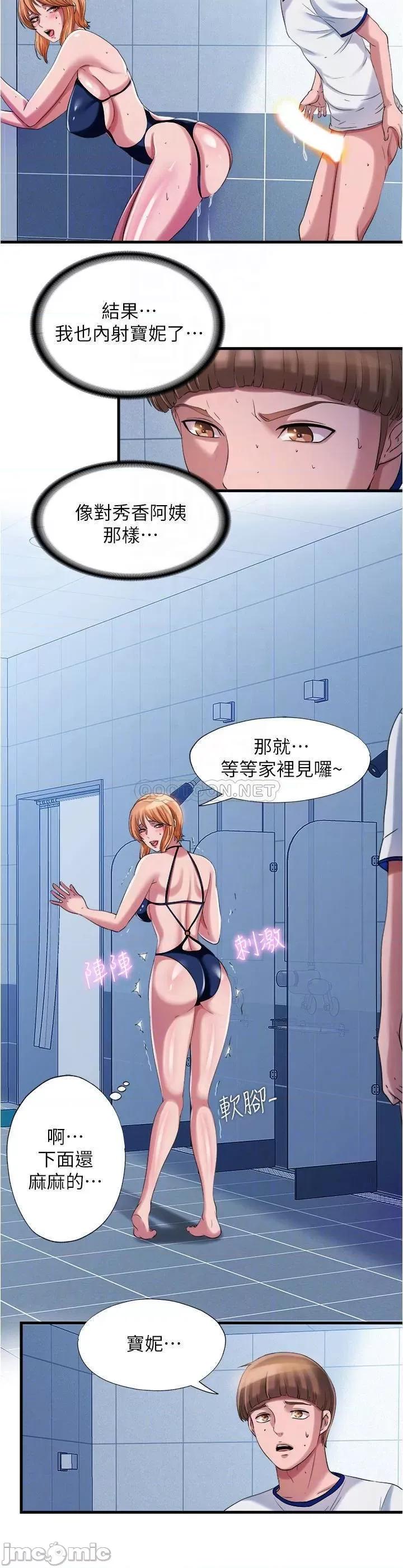 满溢游泳池 满溢游泳池 - 第19话 - 志浩的那裡这么大_ (TOPTOON) 第14页