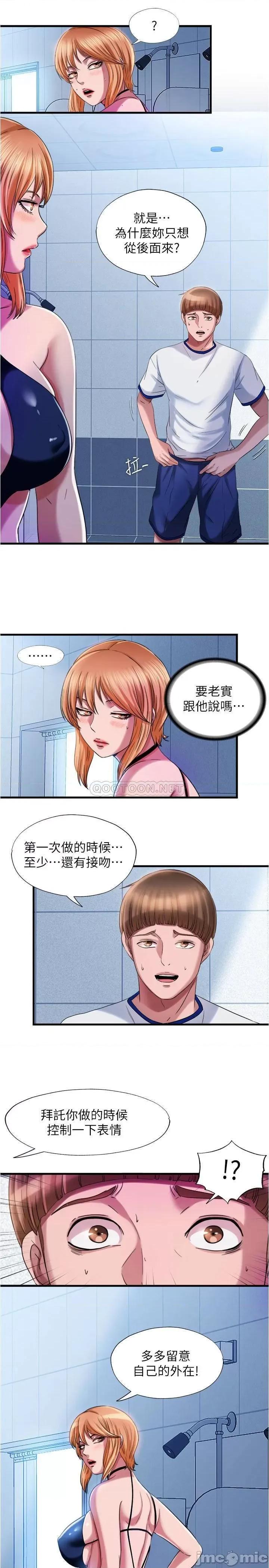 满溢游泳池 满溢游泳池 - 第19话 - 志浩的那裡这么大_ (TOPTOON) 第15页