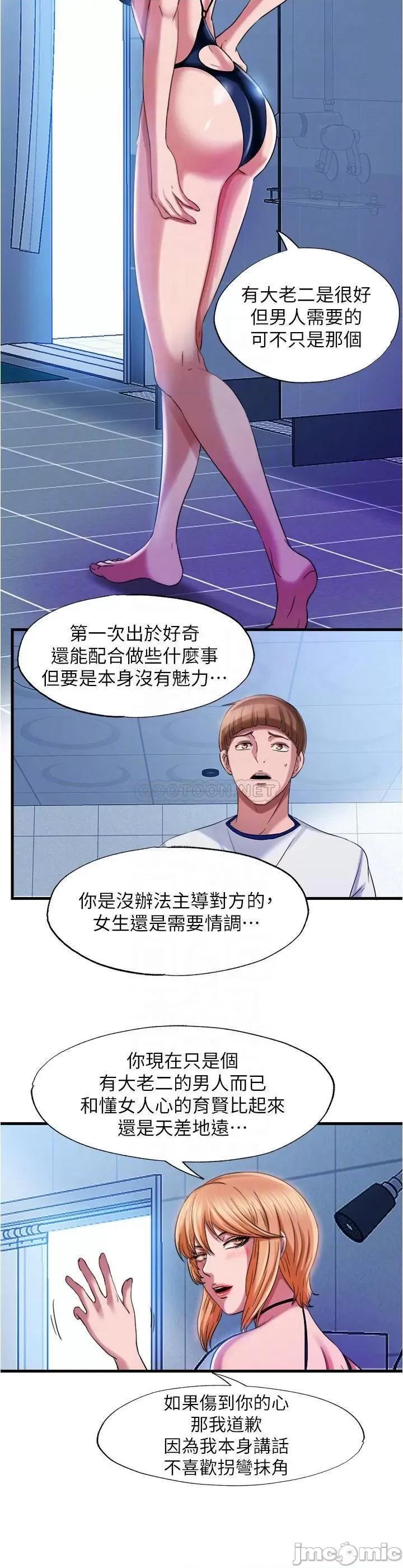 满溢游泳池 满溢游泳池 - 第19话 - 志浩的那裡这么大_ (TOPTOON) 第16页