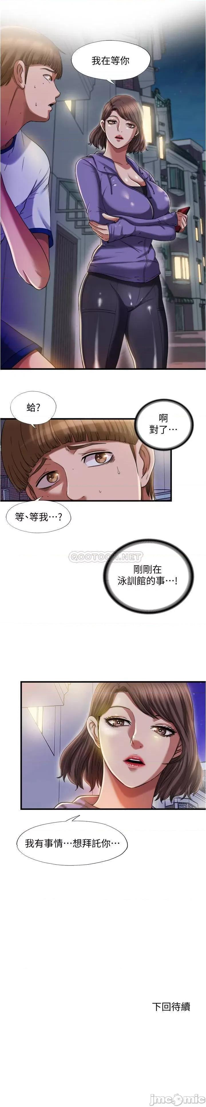 满溢游泳池 满溢游泳池 - 第19话 - 志浩的那裡这么大_ (TOPTOON) 第21页