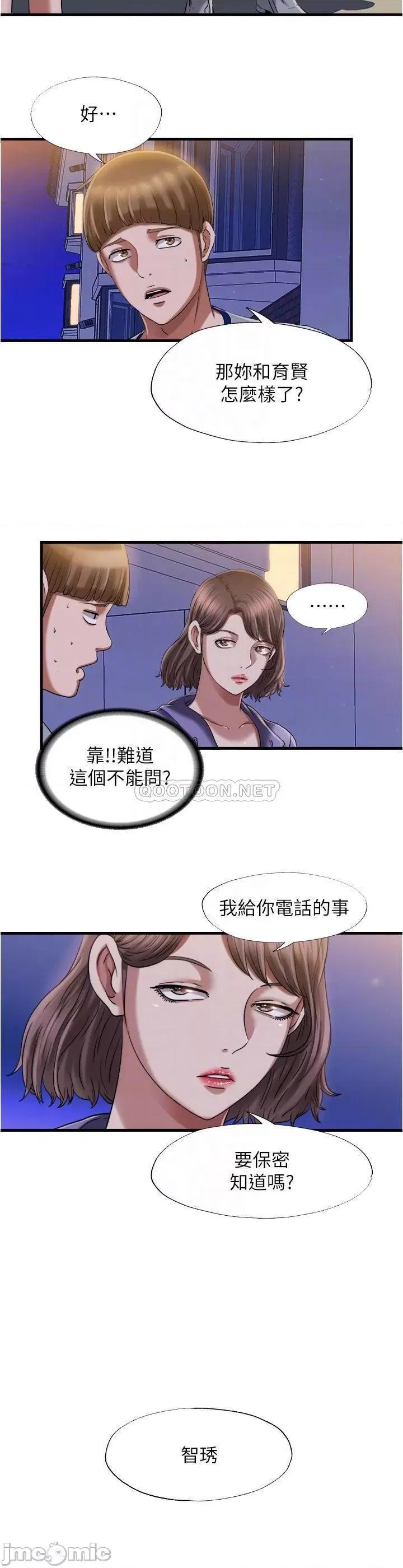 满溢游泳池 满溢游泳池 - 第20话 - 智琇正式开始勾引 (TOPTOON) 第4页