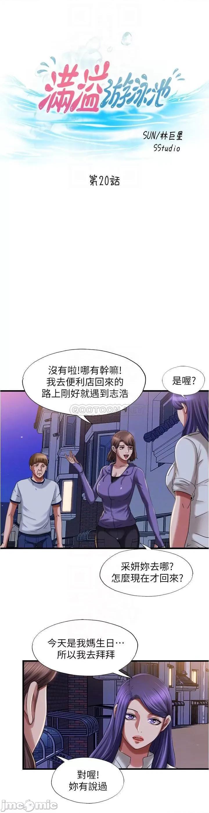 满溢游泳池 满溢游泳池 - 第20话 - 智琇正式开始勾引 (TOPTOON) 第6页