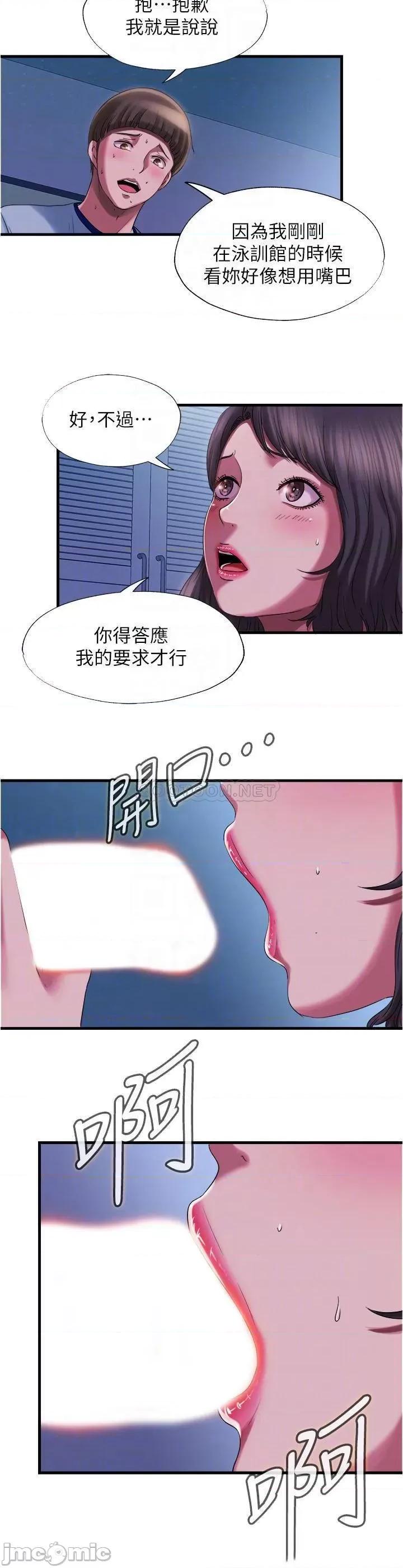 满溢游泳池 满溢游泳池 - 第21话 - 用你的大棒棒来打我 (TOPTOON) 第10页