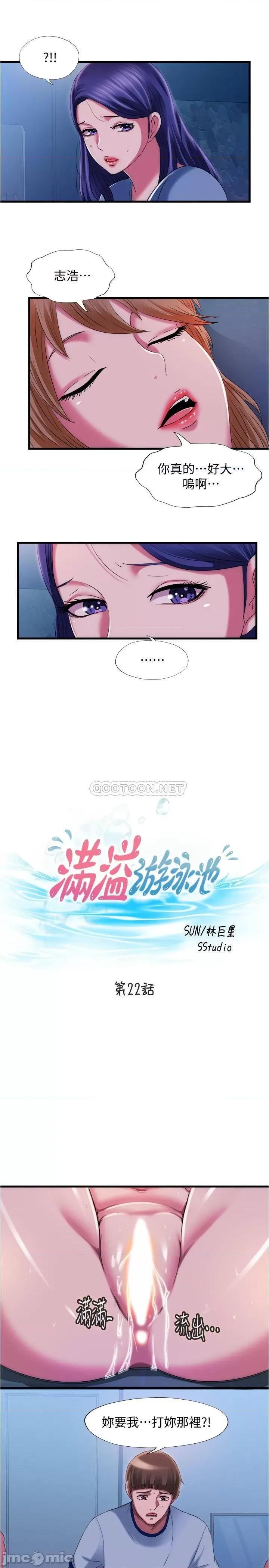 满溢游泳池 满溢游泳池 22 第3页