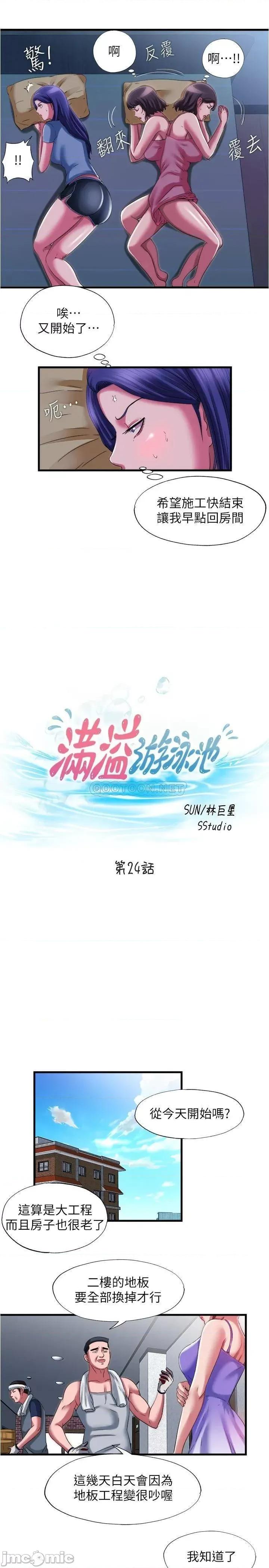 满溢游泳池 满溢游泳池 24 第3页