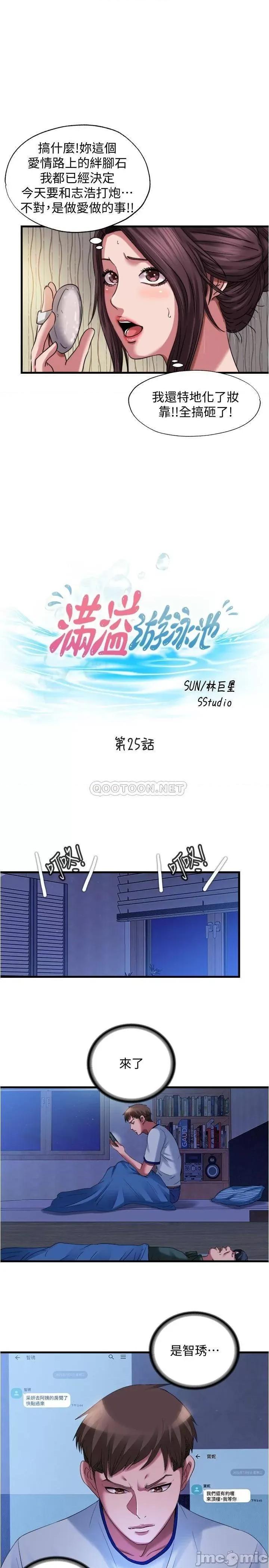 满溢游泳池 满溢游泳池 25 第3页