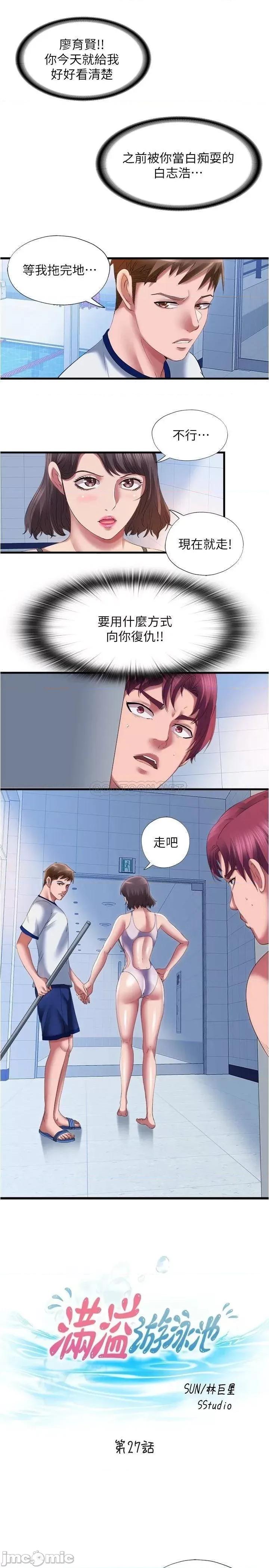 满溢游泳池 满溢游泳池 27 第3页