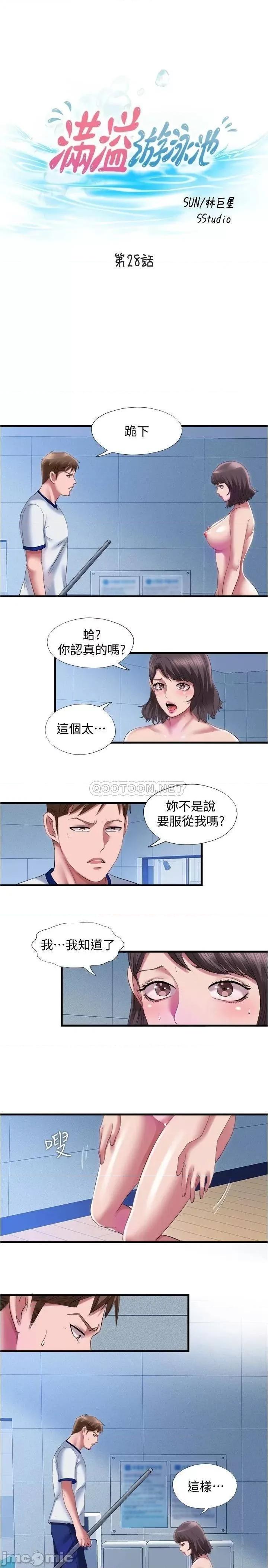 满溢游泳池 满溢游泳池 28 第3页