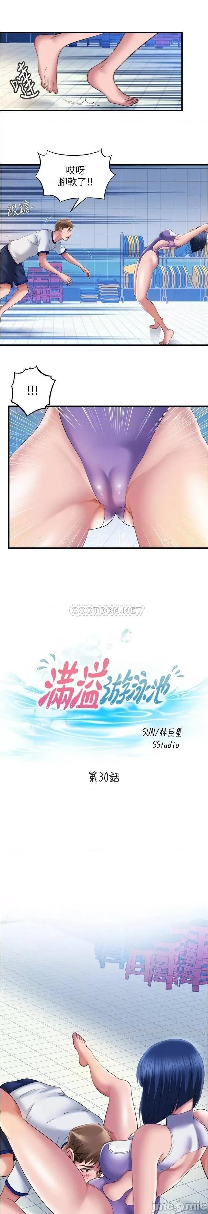 满溢游泳池 满溢游泳池 30 第3页