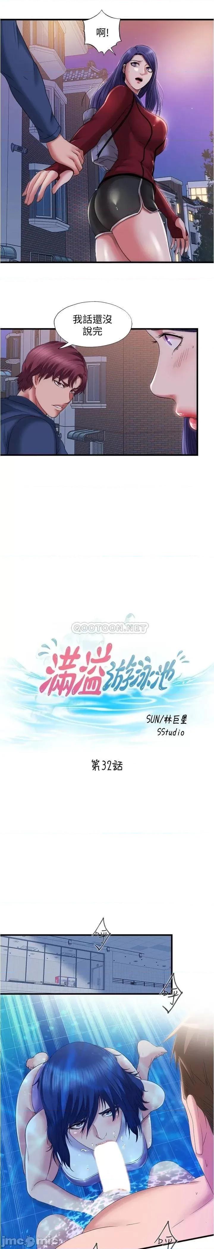 满溢游泳池 满溢游泳池 32 第3页