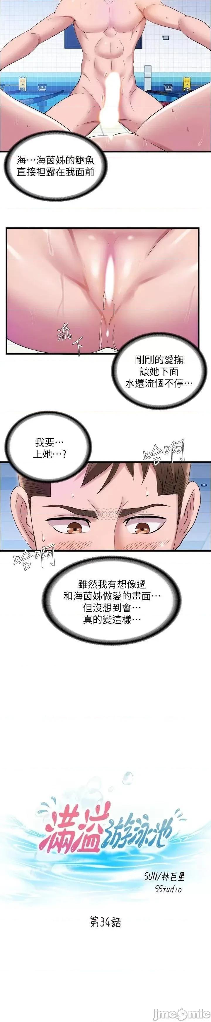 满溢游泳池 满溢游泳池 34 第2页