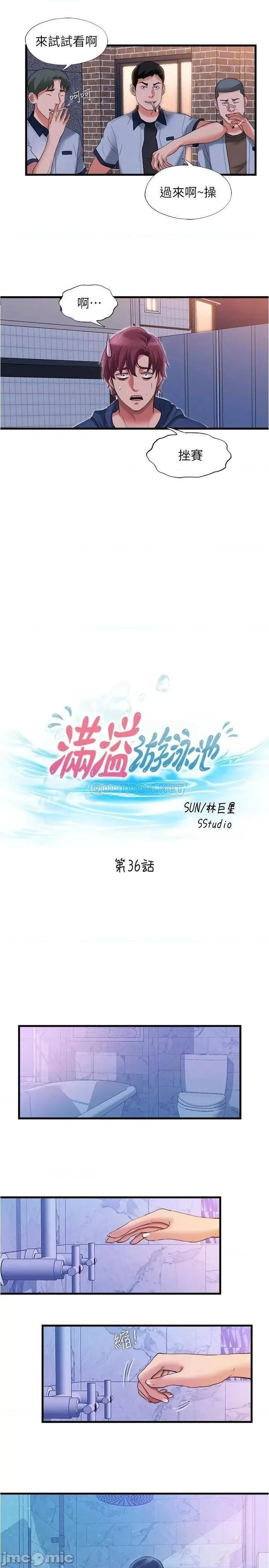 满溢游泳池 满溢游泳池 36 第3页