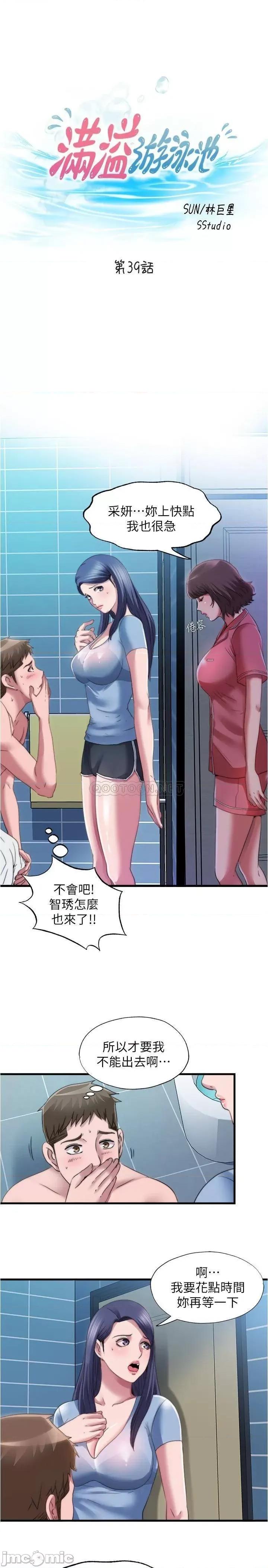 满溢游泳池 满溢游泳池 39 第3页