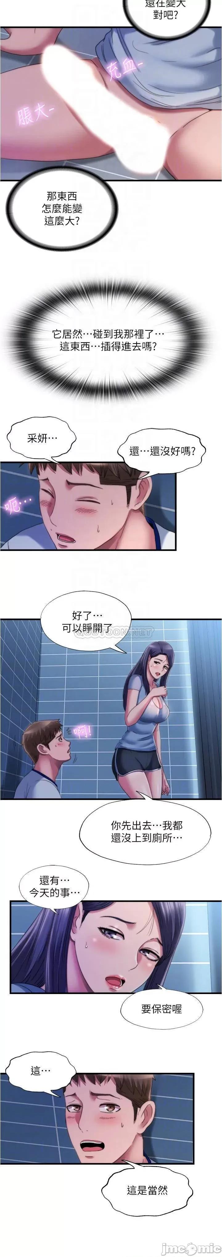满溢游泳池 满溢游泳池_第40话_-_我用胸部帮你 第4页