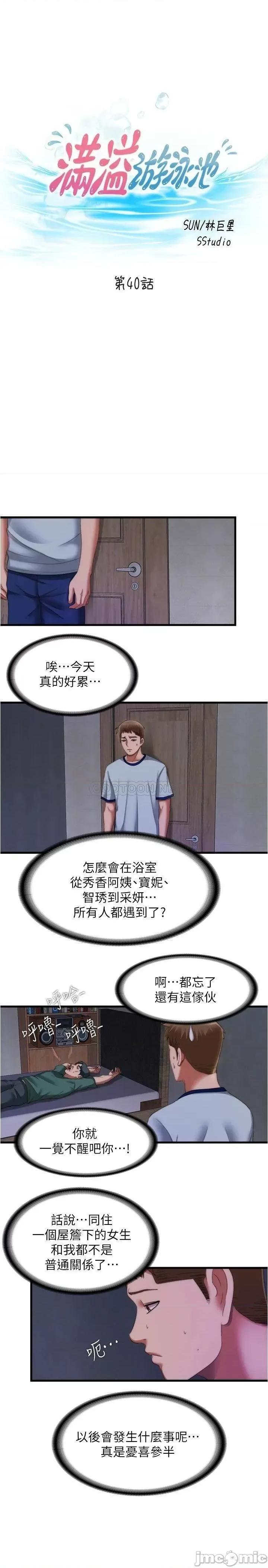 满溢游泳池 满溢游泳池_第40话_-_我用胸部帮你 第5页