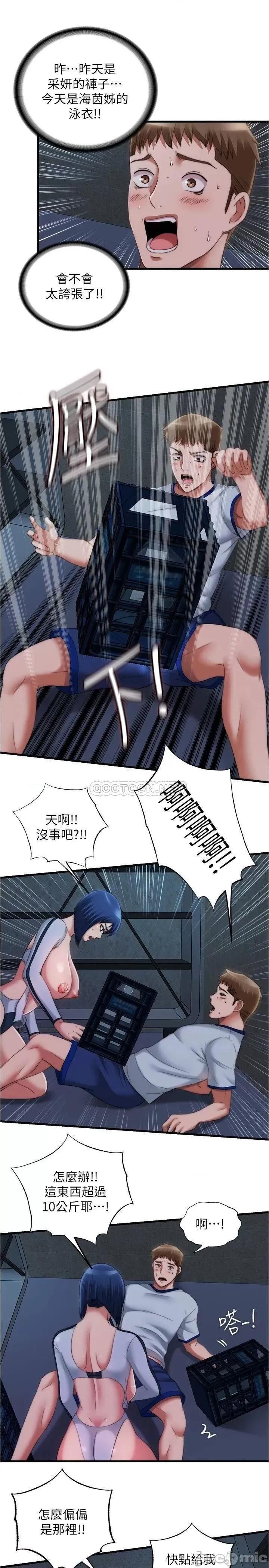 满溢游泳池 满溢游泳池_第40话_-_我用胸部帮你 第13页