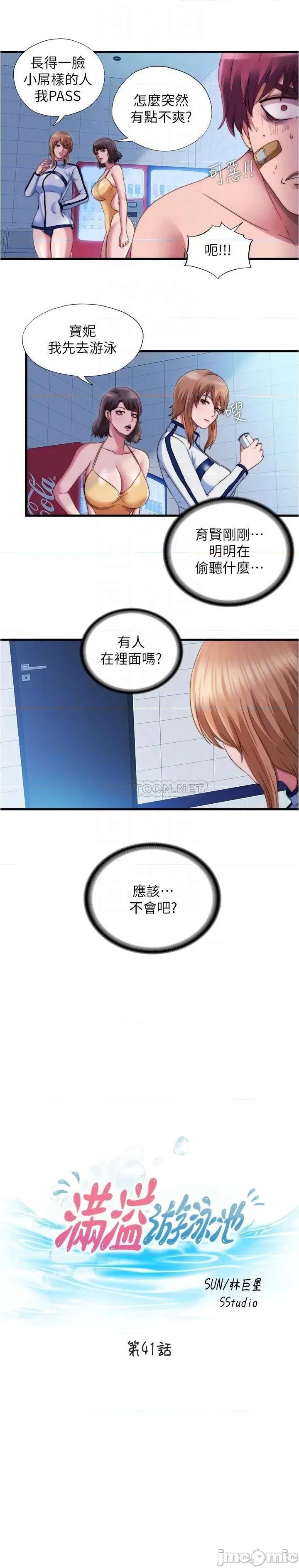 满溢游泳池 满溢游泳池_第41话_-_从后面深深插进来 第4页