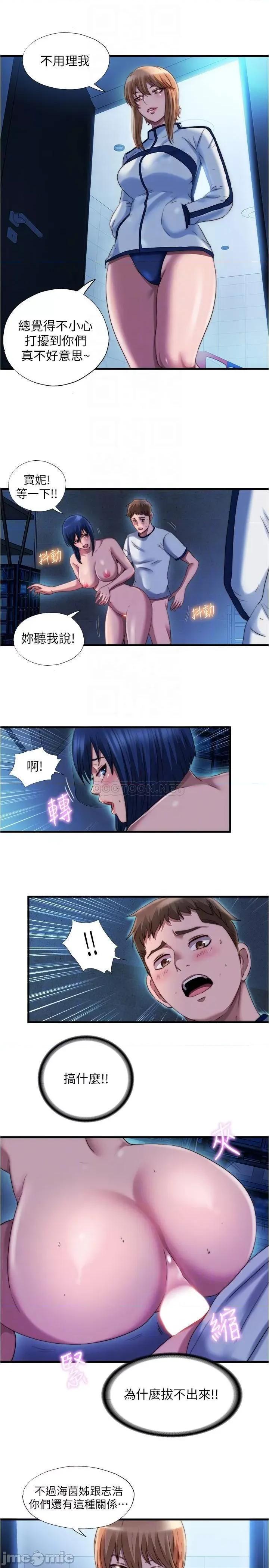 满溢游泳池 满溢游泳池_第42话_-_我来让妳更舒服 第5页