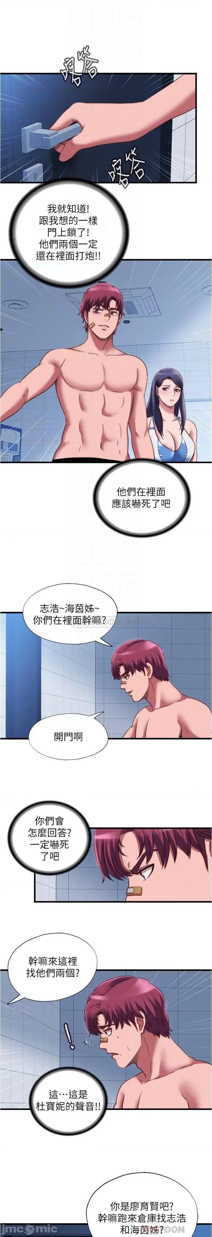 满溢游泳池 满溢游泳池_第42话_-_我来让妳更舒服 第9页