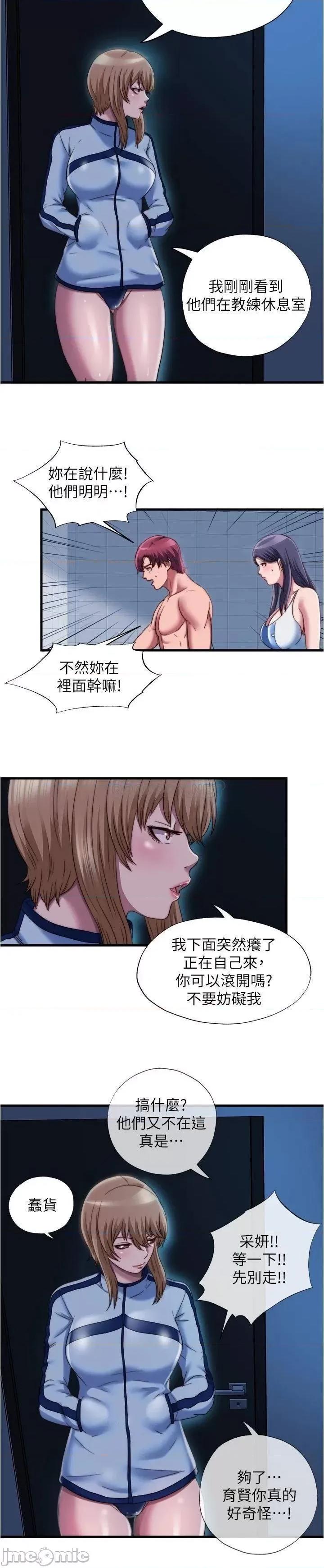 满溢游泳池 满溢游泳池_第42话_-_我来让妳更舒服 第10页