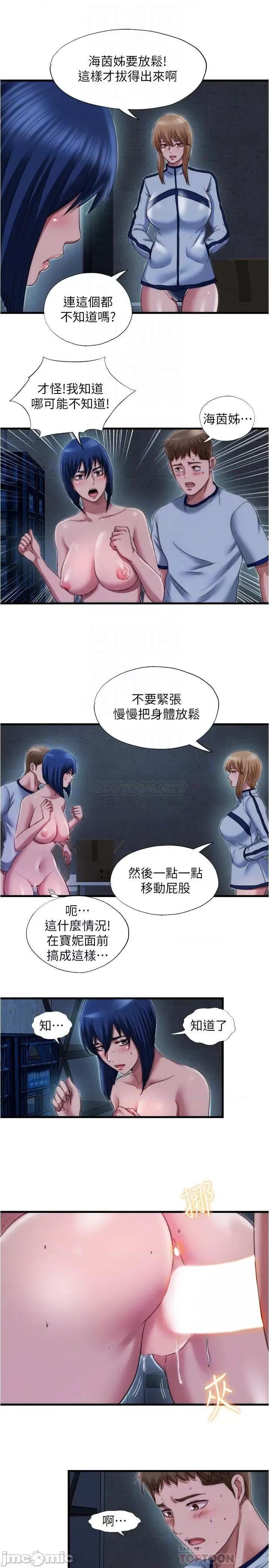 满溢游泳池 满溢游泳池_第42话_-_我来让妳更舒服 第13页