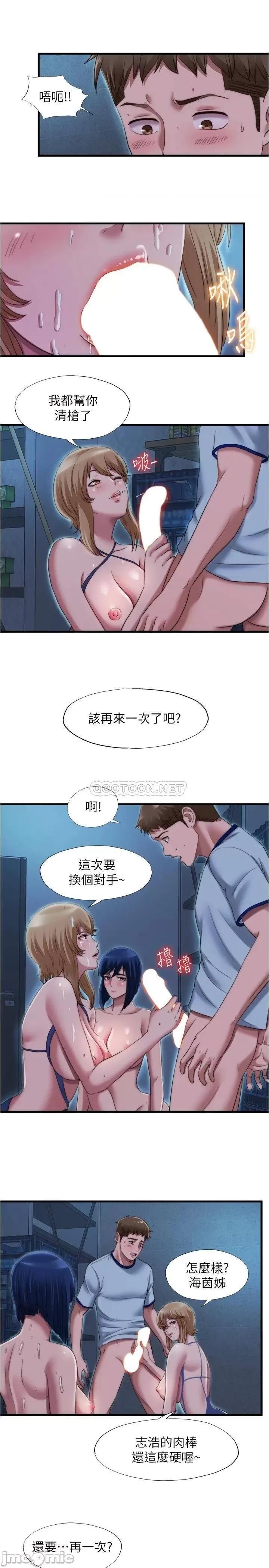 满溢游泳池 满溢游泳池_第44话_-_志浩，我这裡好痒 第3页