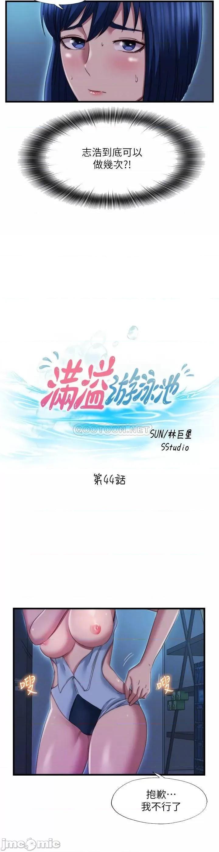 满溢游泳池 满溢游泳池_第44话_-_志浩，我这裡好痒 第4页