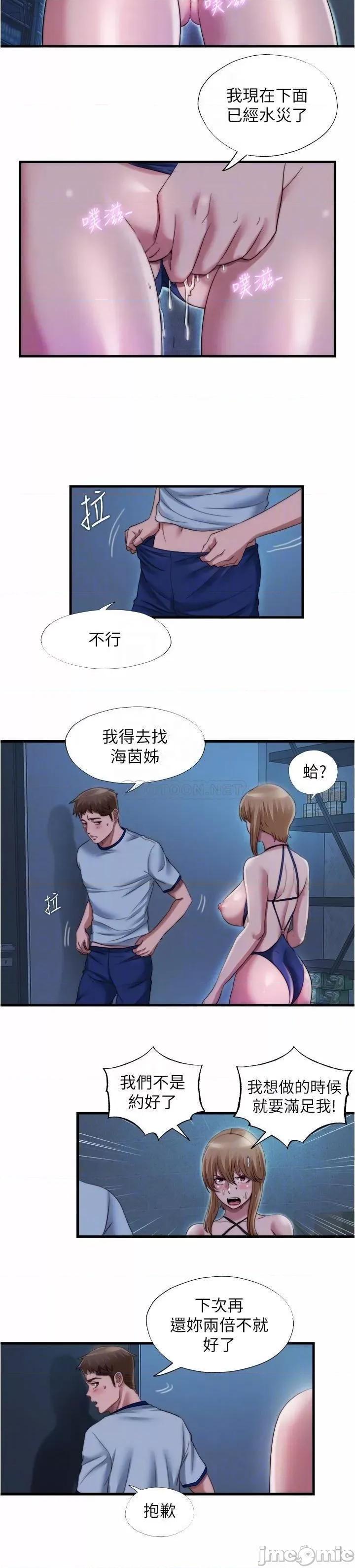 满溢游泳池 满溢游泳池_第44话_-_志浩，我这裡好痒 第6页