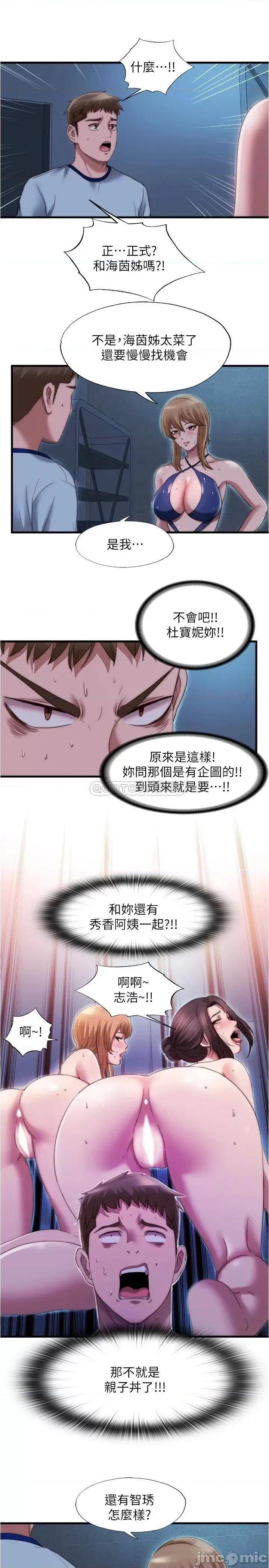 满溢游泳池 满溢游泳池_第44话_-_志浩，我这裡好痒 第9页