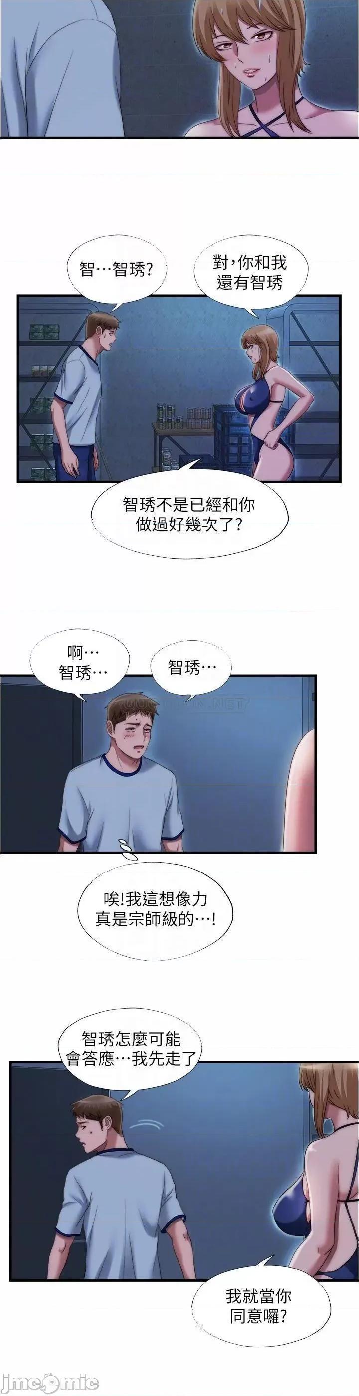 满溢游泳池 满溢游泳池_第44话_-_志浩，我这裡好痒 第10页