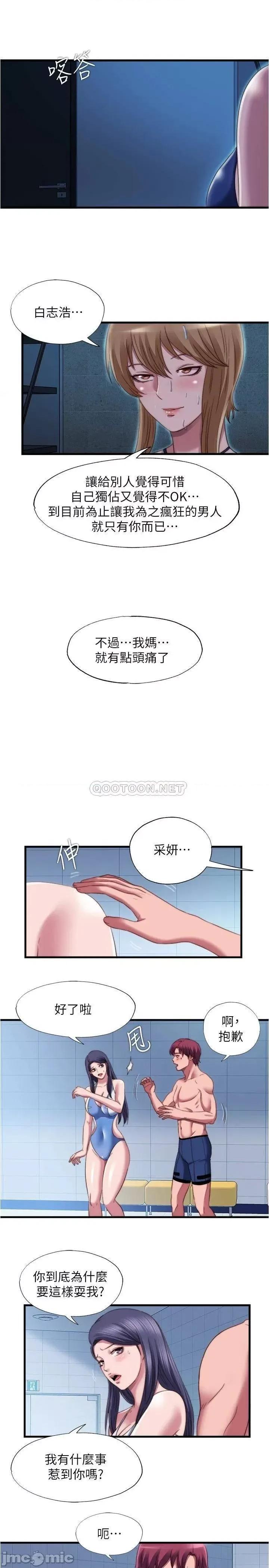 满溢游泳池 满溢游泳池_第44话_-_志浩，我这裡好痒 第11页