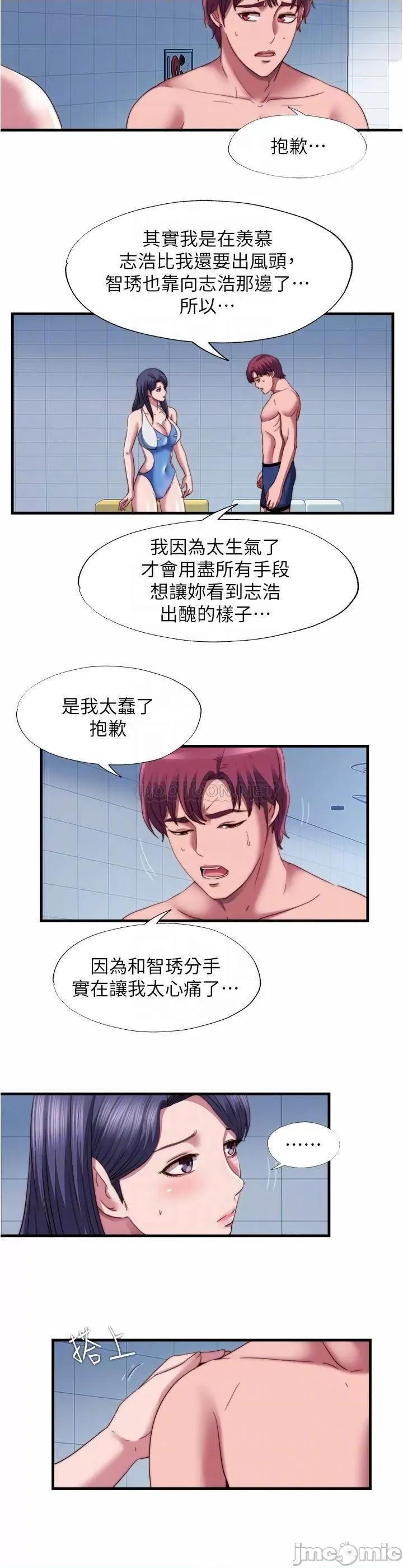 满溢游泳池 满溢游泳池_第44话_-_志浩，我这裡好痒 第12页